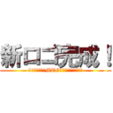 新ロゴ完成！ (9月からの活動MTGと話しすぎた日の裏話)