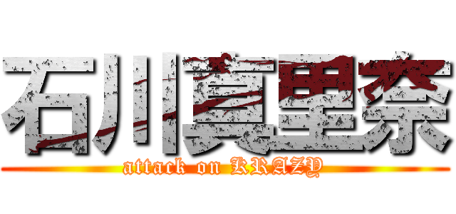 石川真里奈 (attack on KRAZY)