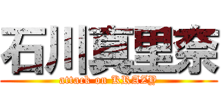 石川真里奈 (attack on KRAZY)