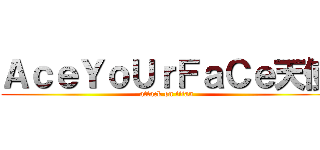 ＡｃｅＹｏＵｒＦａＣｅ天使 (attack on titan)