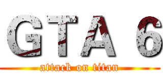 ＧＴＡ ６ (attack on titan)