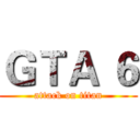 ＧＴＡ ６ (attack on titan)