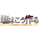 塩はこう作る (Rich in minerals)