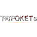下町ＰＯＫＥＴｓ ()