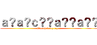 ａ？ａ？ｃ？？ａ？？ａ？？ (Overwhelming regret)