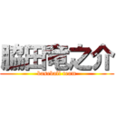 脇田竜之介 (baseball team)