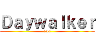 Ｄａｙｗａｌｋｅｒ (eren)