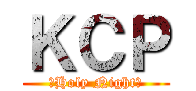 ＫＣＰ (〜Holy Night〜)
