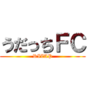 うだっちＦＣ (RIZAP)