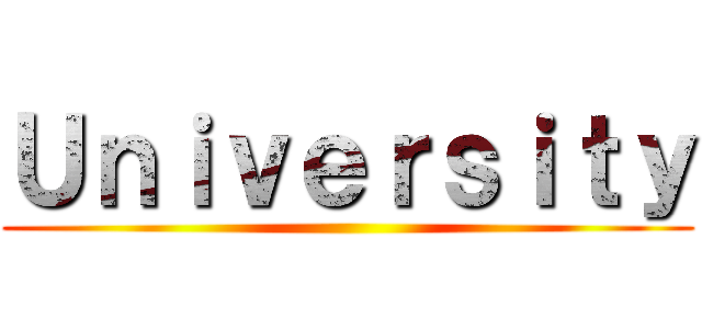 Ｕｎｉｖｅｒｓｉｔｙ ()
