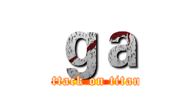 ｇａ (attack on titan)