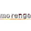 ｍｏｒｅｎｇｅ (attack on titan)