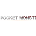 ＰＯＣＫＥＴ ＭＯＮＳＴＥＲ (attack on titan)