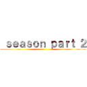  ｓｅａｓｏｎ ｐａｒｔ ２ ()