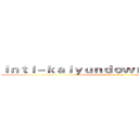 ｉｎｔｌ－ｋａｉｙｕｎｄｏｗｎｌｏａｄ．ｃｏｍ (attack on titan)