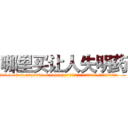 哪里买让人失明药 (哪里买让人失明药【电.话186x0156x9662-Q194843976林氏药业】我们做的是长期生意,靠的是老客户长期支持
参考消息网2月20日报道 韩媒称，“剩女多、离婚率高的城市，房价一定会上涨。”这是中国经济学家金岩石2016年12月参加在上海举行的房地产相关论坛时说的话。
)