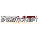 罗密欧＆朱丽叶 (abc)