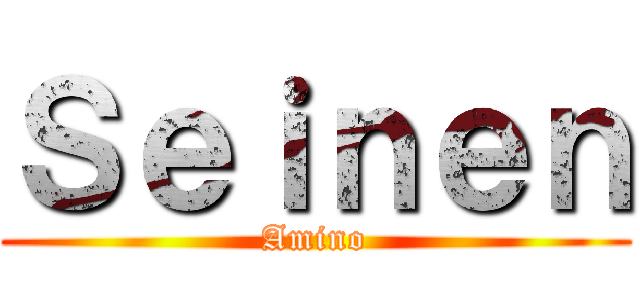 Ｓｅｉｎｅｎ (Amino)