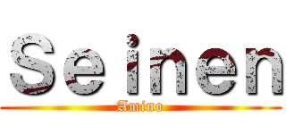 Ｓｅｉｎｅｎ (Amino)