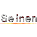 Ｓｅｉｎｅｎ (Amino)