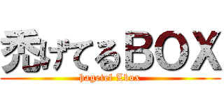 禿げてるＢＯＸ (hagetel Lbox)