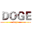 ＤＯＧＥ (doge)