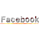 Ｆａｃｅｂｏｏｋ (sdflsdgfahsdf)