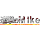 進撃のＭｉｋｅ (attack on Facebook)