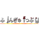 ふｊんぎゅｆっぶｇ (attack on titan)