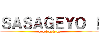 ＳＡＳＡＧＥＹＯ ！ (attack on titan)