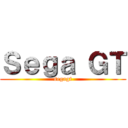 Ｓｅｇａ ＧＴ (segagt)