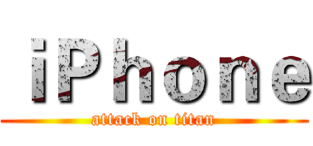 ｉＰｈｏｎｅ (attack on titan)