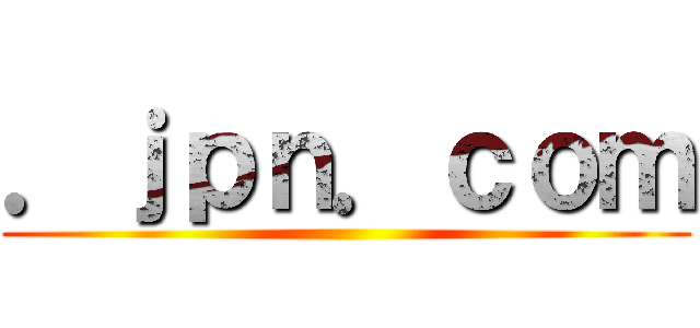 ．ｊｐｎ．ｃｏｍ ()