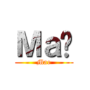 Ｍａë (Mae)