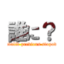 誰に？ ( Invalid previous stopover)