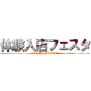 体験入店フェスタ (KG-PRODUCE)