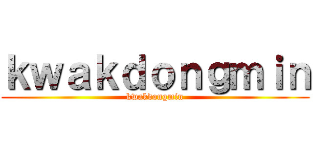 ｋｗａｋｄｏｎｇｍｉｎ (kwakdongmin)