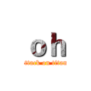 ｏｈ (attack on titan)