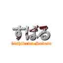 すばる (Nishikawa Subaru)