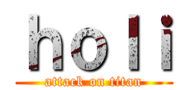 ｈｏｌｉ (attack on titan)