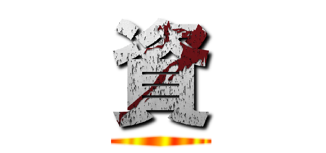 資 ()