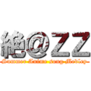 絶＠ＺＺ (Summer Anime song Medley)