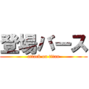 登場バース (attack on titan)