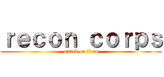 ｒｅｃｏｎ ｃｏｒｐｓ (attack on titan)