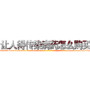 让人得传染病药怎么购买 (让人得传染病药怎么购买【电-186x2687x6963-Q278180069元-吉-药-业】我们做的是长期生意,靠的是老客户长期支持 http://sngk.net/fBohiW
)