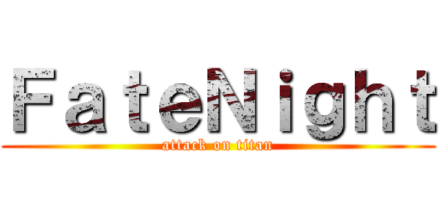 ＦａｔｅＮｉｇｈｔ (attack on titan)