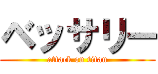 ベッサリー (attack on titan)