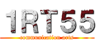 １ＲＴ５５ (communication arts)