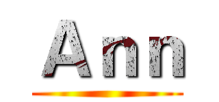 Ａｎｎ ()