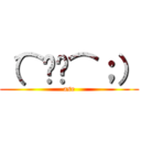 （⌒ةڼ⌒；） (ase)